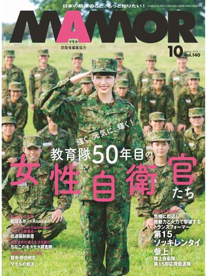 cover image of MAMOR(マモル) 2018 年 10 月号 [雑誌]